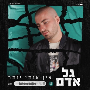 אין אותי יותר - Single