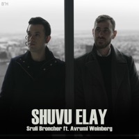Shuvu Elay (feat. Avrumi Weinberg) - Single - Sruli Broncher