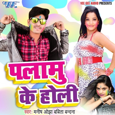 Palamu Ke Holi - Single