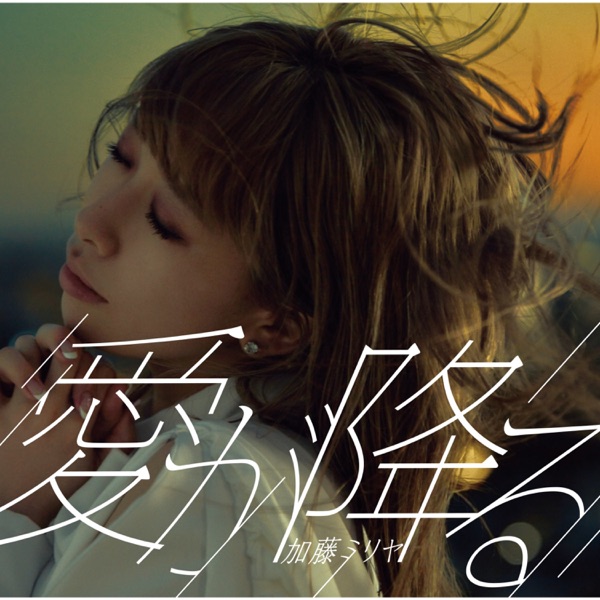 Ai Ga Furu - Single