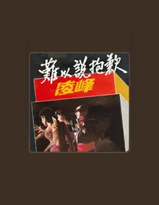Listen to 凌峰, watch music videos, read bio, see tour dates & more!