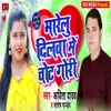 Marelu Dilwa Me Chot Gori - Single