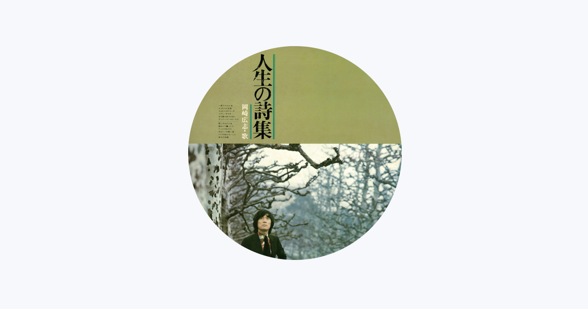 Hiroshi Okazaki - Apple Music