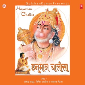 Hanuman Chalisa - EP