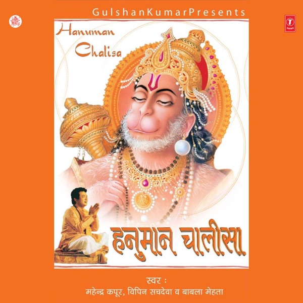 Hanuman Chalisa - EP