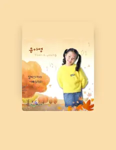 Yoon A-yeong सुनें, म्यूज़िक वीडियो देखें, बायो पढ़ें, दौरे की तारीखें और बहुत कुछ देखें!