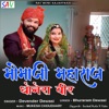 Momaji Maharaj Donera Veer - Single