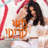 אבא שלי artwork