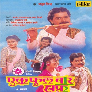 Ek Full Chaar Half (Original Motion Picture Soundtrack)
