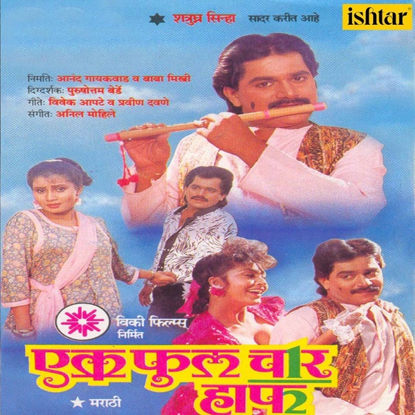 Ek Full Chaar Half (Original Motion Picture Soundtrack)