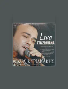 Escucha a Nikos Kiriakakis, mira videos musicales, lee su biografía, consulta las fechas de las gira y más.