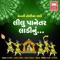 Moma Chal Saherma - Rajdeep Barot, Vanita Barot & Devraj Chauhan lyrics
