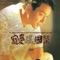 Chase - Leslie Cheung lyrics