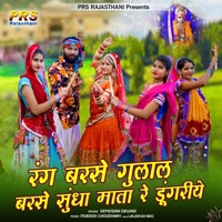 Rang Barse Gulal Barse Sundha Mata Re Dungariye - Single - Devendra Dewasi