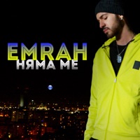 Няма ме - Single - Emrah