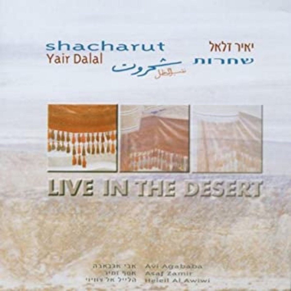 Shalom Israel (Lago de Galilea) - Album by Various Artists - Apple Music