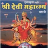 Shri Devi Mahatmya,Vol. 3