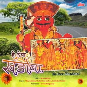 He Deva Khandoba