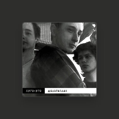 Listen to Хуго-Уго, watch music videos, read bio, see tour dates & more!