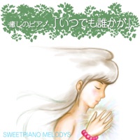 Healing Piano "Somebody near anytime"(from "Pom Poko") - Single