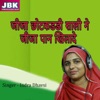 Jija Chhotakaddi Sali Ne Jija Pan Khilade - Single