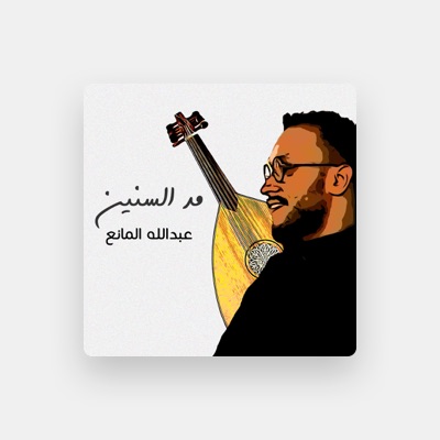 Listen to Abdullah Al Manea, watch music videos, read bio, see tour dates & more!