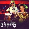 מייקל 2 - הפסקול