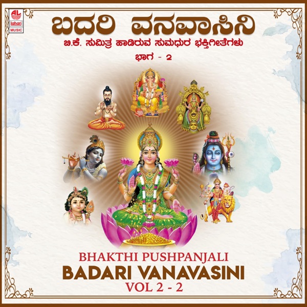 Bhakthi Pushpanjali - Badari Vanavasini, Vol. 2-2