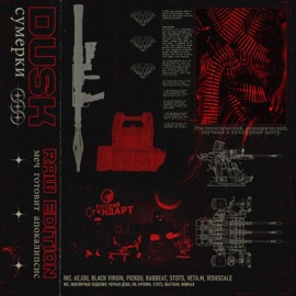 BK - Playing With Knives (PICKØU Schranz Edit) Dusk Records