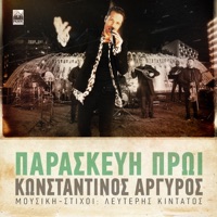 Paraskevi Proi - Single - Konstantinos Argiros