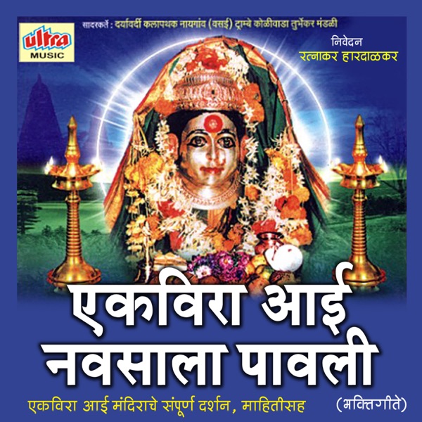 Mata Ekvira Navsala Pavali (Original Motion Picture Soundtrack)