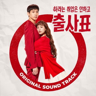 Kick Off (feat. Yoon Ha Young)-thumbnail