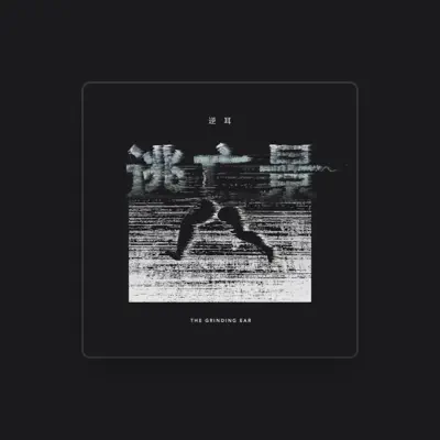 Listen to 逆耳乐队, watch music videos, read bio, see tour dates & more!