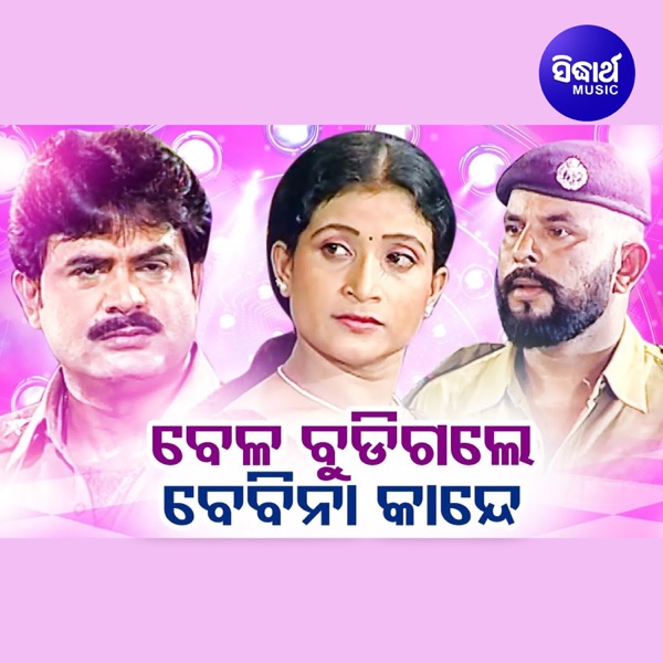 Bela Budigale Bebina Kande - EP