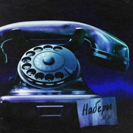 Набери Misha Marvin