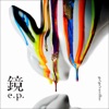 Kagami - EP