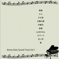 後藤賢蔵