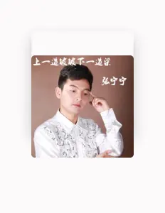 Listen to 张宁宁, watch music videos, read bio, see tour dates & more!