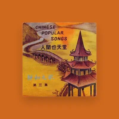 Listen to 靜如, watch music videos, read bio, see tour dates & more!