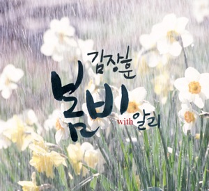 Spring Rain - Single