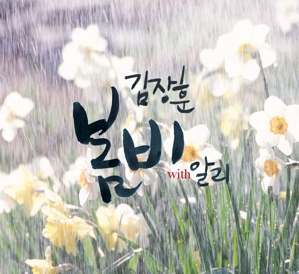 Spring Rain - Single