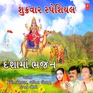 Shukrawar Special - Dashama Bhajan - EP