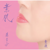 Suhada / Sugao - EP - Ayako Fuji