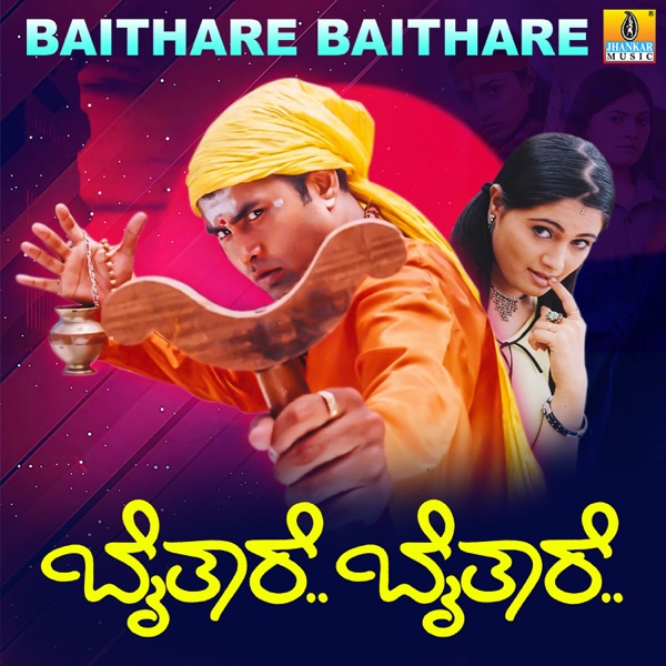 Baithare Baithare (Original Motion Picture Soundtrack) - EP