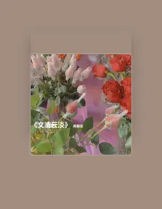 Ouve 高雅宝, vê vídeos de música, lê a biografia, vê as datas da digressão e muito mais!