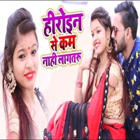 Herione Se Kam Nahi Lagataru - Single - Anup Mishra