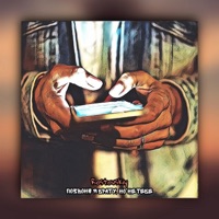 Позвоню я брату, но не тебе - Single - Rostovskiy