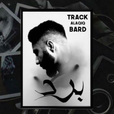 (العقيق (برد - Single