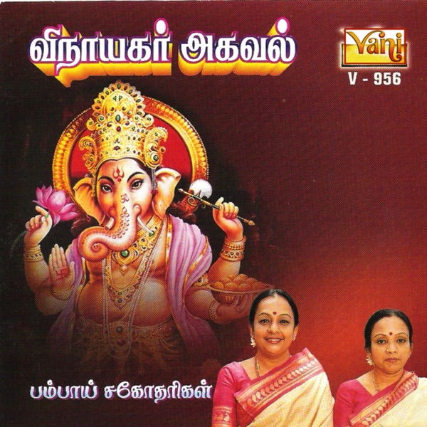 Vinayakar Agaval