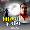 Pritiya Ke Rog - Single